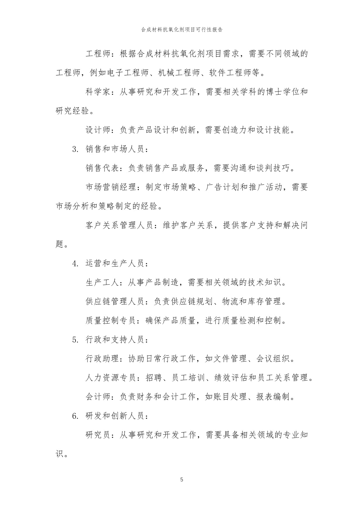 2024年合成材料抗氧化剂项目可行性报告